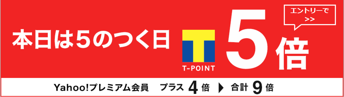 Lohaco 5のつく日 はポイント最大9倍 コンビニ引換無料