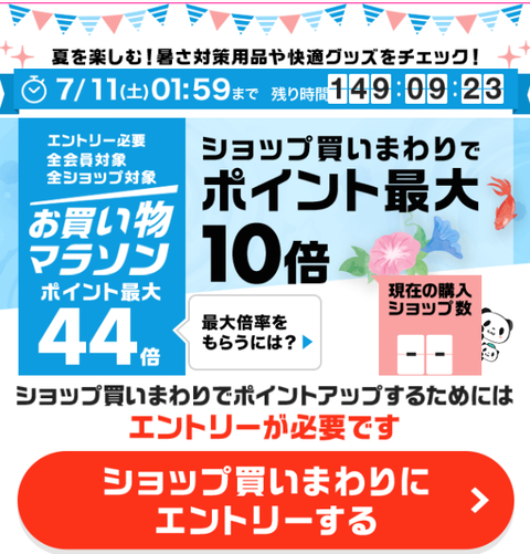 楽天市場 お買い物マラソン スロットで最大5 000ポイントgetのチャンス コンビニ引換無料クーポン貰っちゃおう 楽天市場 お買い物マラソン スロットで最大5 000ポイントgetのチャンス コンビニ引換無料クーポン貰っちゃおう