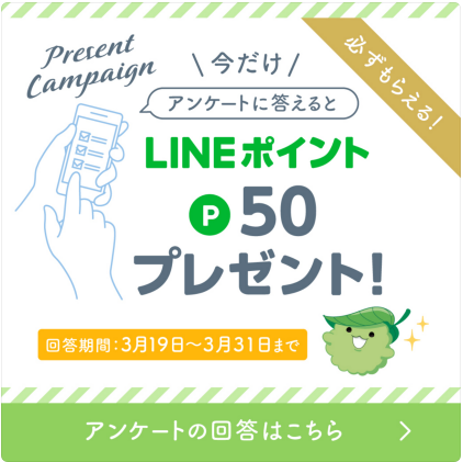 森永乳業のアンケートに答えると もれなくlineポイント50ptがもらえる コンビニ引換無料クーポン貰っちゃおう