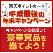 rakuten_20181209