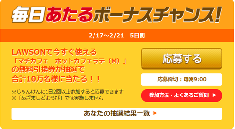 めざましテレビで ローソン Machicafe ホットカフェラテm の無料引換券が抽選で 合計10万名に当たる コンビニ引換無料クーポン貰っちゃおう めざましテレビで ローソン Machicafe ホットカフェラテm の無料引換券が抽選で 合計10万名に当たる コンビニ引換無料クーポン貰っちゃおう