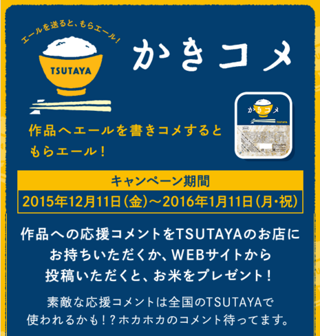 Tsutaya オリジナル かきコメ 包装米飯150g プレゼント コンビニ引換無料クーポン貰っちゃおう