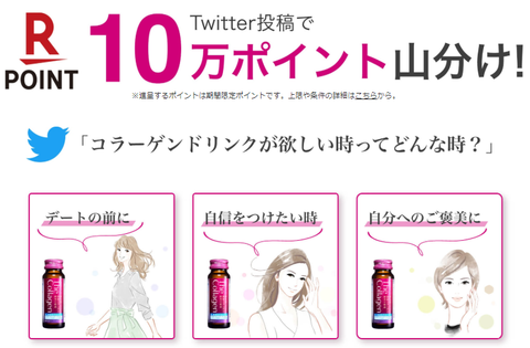 ザ コラーゲン ドリンク W 3本を合計で最大30 000名にプレゼント コンビニ引換無料クーポン貰っちゃおう