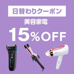 Yahoo ショッピング 美容家電カテゴリで使える15 Offクーポン配布中 コンビニ引換無料クーポン貰っちゃおう