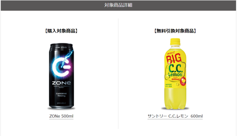 セブンイレブンで Zone を1本買うと サントリー C C レモン 1本がもらえる コンビニ引換無料クーポン貰っちゃおう セブンイレブンで Zone を1本買うと サントリー C C レモン 1本がもらえる コンビニ引換無料クーポン貰っちゃおう
