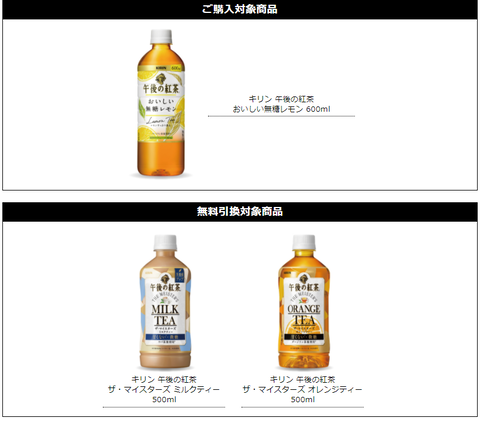 セブンイレブンで キリン 午後の紅茶 おいしい無糖レモン を1個本買うと ザ マイスターズ ミルクティー ザ マイスターズ オレンジティー どちらか1本がもらえる コンビニ引換無料クーポン貰っちゃおう