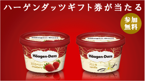 Racoupon ハーゲンダッツ ミニカップギフト券 6円分 を抽選で1名様にプレゼント 6月30日 金 コンビニ引換無料クーポン貰っちゃおう Racoupon ハーゲンダッツ ミニカップギフト券 6円分 を抽選で1名様にプレゼント 6月30日 金 コンビニ引換無料クーポン貰っちゃおう