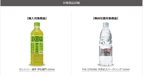 セブンイレブンで サントリー 緑茶 伊右衛門 を1本買うと The Strong 天然水スパークリング 1本がもらえる コンビニ引換無料クーポン貰っちゃおう
