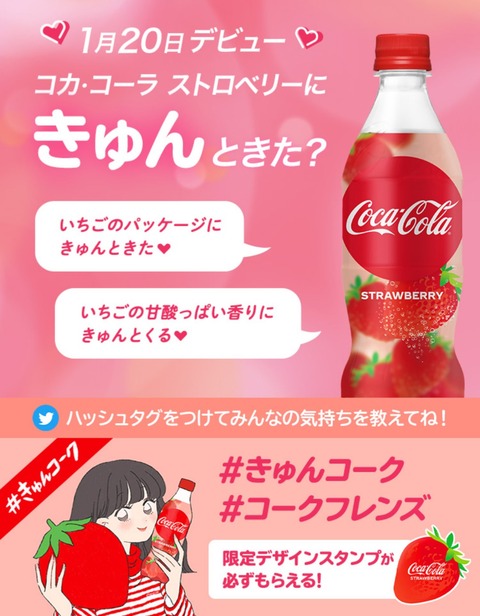 coke_on20200121