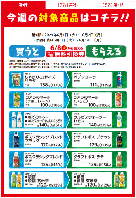 ファミマ 1個買うと1個もらえるキャンペーン 第3弾 実施中 コンビニ引換無料クーポン貰っちゃおう ファミマ 1個買うと1個もらえるキャンペーン 第3弾 実施中 コンビニ引換無料クーポン貰っちゃおう