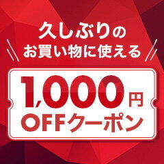 対象者限定 楽天市場 対象ショップで使える1 000円offクーポン配布中 コンビニ引換無料クーポン貰っちゃおう