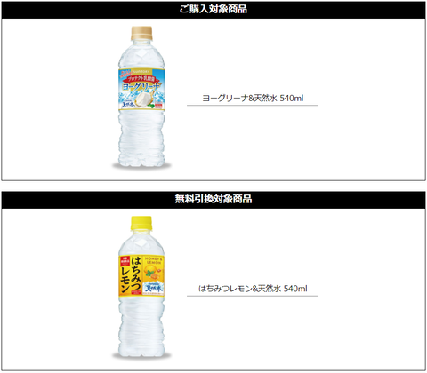 セブンイレブンで ヨーグリーナ 天然水 1本買うと はちみつレモン 天然水 1本がもらえる コンビニ引換無料クーポン貰っちゃおう セブンイレブンで ヨーグリーナ 天然水 1本買うと はちみつレモン 天然水 1本がもらえる コンビニ引換無料クーポン貰っちゃおう
