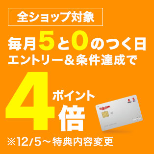 rakuten_20231205