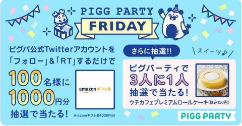 piggparty20190322