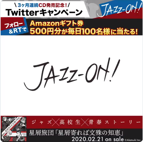 jazzon_20200218