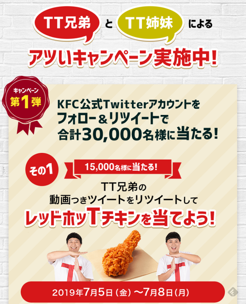 Kfc レッドホットチキン1ピース Or レッドホットサンド1個 無料お試し券が30 000名に当たる Twitterフォロー リツイートキャンペーン コンビニ引換無料クーポン貰っちゃおう