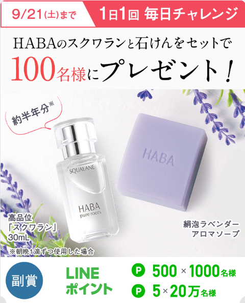 haba_20190914