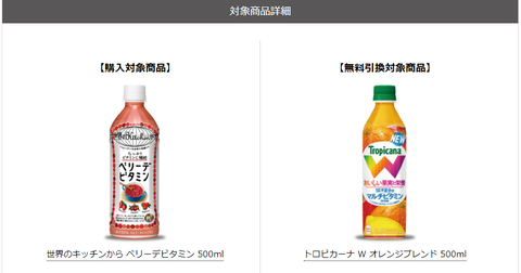 セブンイレブンで 世界のキッチンから ベリーデビタミン を1本買うと トロピカーナ W オレンジブレンド 1本がもらえる コンビニ引換無料クーポン貰っちゃおう