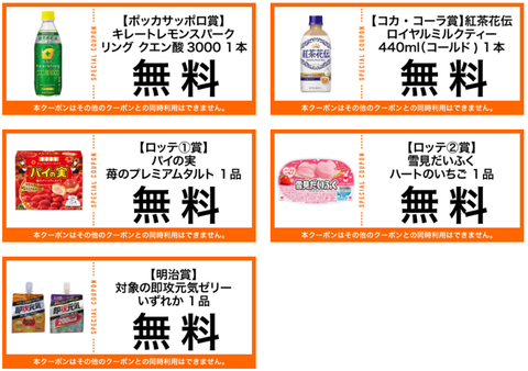 セブンアプリで 人気商品の無料クーポンがもらえるアプリ大抽選会 第3弾 開催中 コンビニ引換無料クーポン貰っちゃおう