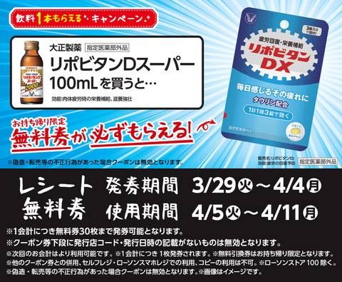 ローソンで リポビタンdスーパー を買うと リポビタンdx が 必ずもらえる コンビニ引換無料クーポン貰っちゃおう