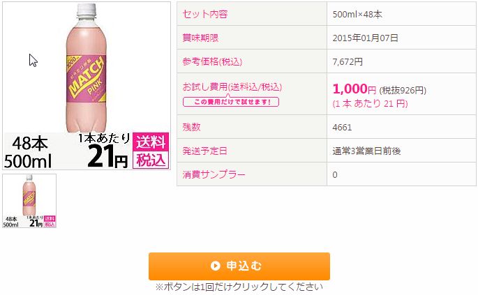 Matchマッチ ピンク 48本 1 000円 コンビニ引換無料クーポン貰っちゃおう