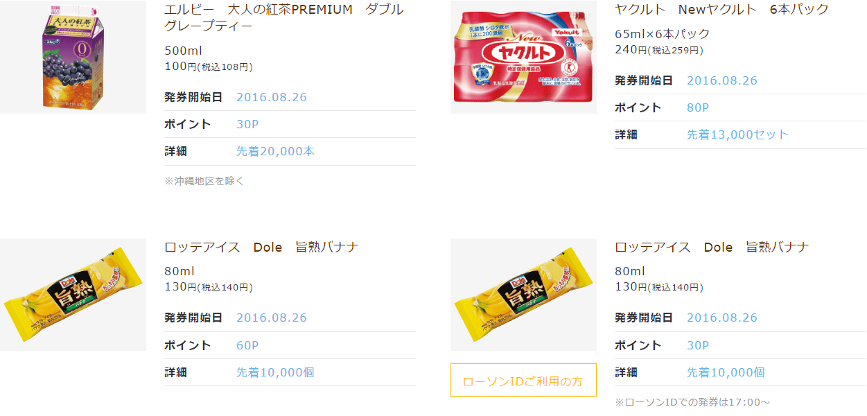 ローソンお試し引換券 ヤクルト Newヤクルト 6本パック たらみ ゼリッシュ 甘さひかえめグレープフルーツ コンビニ引換無料クーポン貰っちゃおう