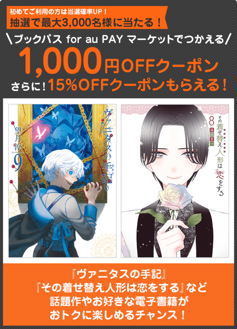 Auスマートパスプレミアム会員は ブックパス 最大1 000円offクーポンが抽選で3 000名にもらえる 12 13 月 三太郎の日 特典 コンビニ引換無料クーポン貰っちゃおう