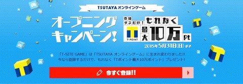 tsutaya_online_game