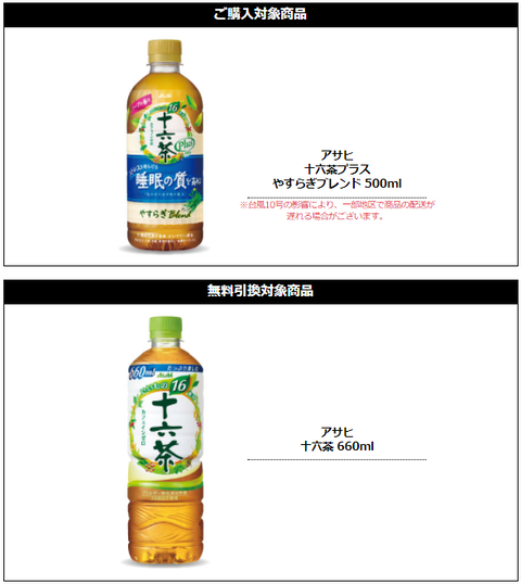 セブンイレブンで アサヒ 十六茶プラスやすらぎブレンド 1本買うと アサヒ 十六茶 がもらえる コンビニ引換無料クーポン貰っちゃおう セブンイレブンで アサヒ 十六茶プラスやすらぎブレンド 1本買うと アサヒ 十六茶 がもらえる コンビニ引換無料クーポン貰っちゃおう