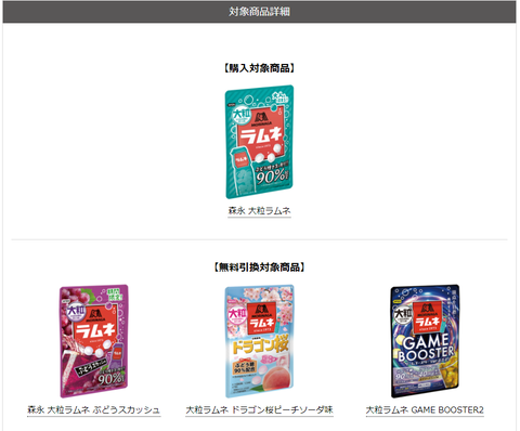 セブンイレブンで 森永 大粒ラムネ を1個買うと 森永 大粒ラムネ ぶどうスカッシュ Or ドラゴン桜ピーチソーダ味 Or Game Booster2 1個がもらえる コンビニ引換無料クーポン貰っちゃおう セブンイレブンで 森永 大粒ラムネ を1個買うと 森永 大粒ラムネ ぶどうスカッシュ Or ドラゴン桜ピーチソーダ味 Or Game Booster2 1個がもらえる コンビニ引換無料クーポン貰っちゃおう