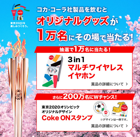 Coke Onアプリで Coke Onスタンプ1個または限定デザイン 3in1マルチワイヤレスイヤホンを抽選でプレゼント コンビニ引換無料クーポン貰っちゃおう
