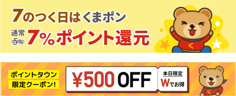 kumapon_20211217
