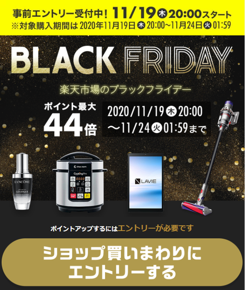 楽天市場 ブラックフライデー ダーツくじで最大9 600ポイント当たる コンビニ引換無料クーポン貰っちゃおう