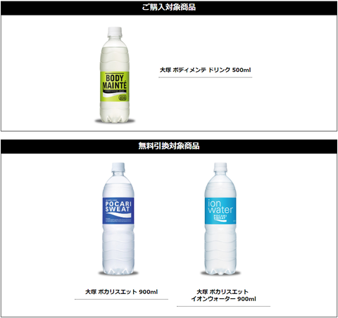 セブンイレブンで ボディメンテ ドリンク を1本買うと ポカリスエット Or イオンウォーター 1本がもらえる コンビニ引換無料クーポン貰っちゃおう