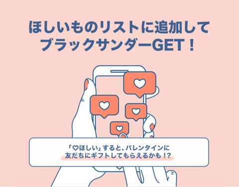 Lineギフトで バレンタインに欲しいギフトを選ぶとブラックサンダーがもらえる Line限定 コンビニ引換無料クーポン貰っちゃおう Lineギフトで バレンタインに欲しいギフトを選ぶとブラックサンダーがもらえる Line限定 コンビニ引換無料クーポン貰っちゃおう