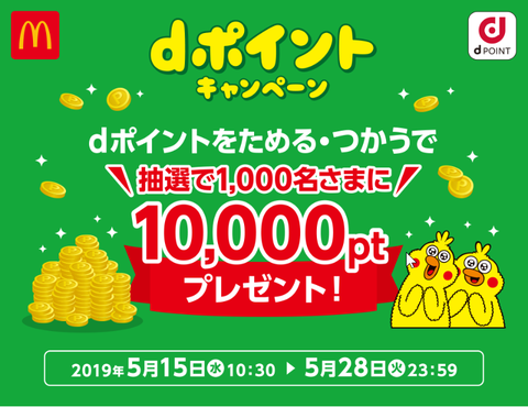 dpoint_20190515