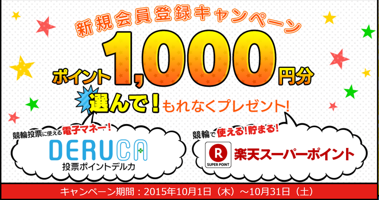 競輪のkドリームス 会員登録 キャンペーンコード入力で1 000ポイントプレゼント コンビニ引換無料クーポン貰っちゃおう
