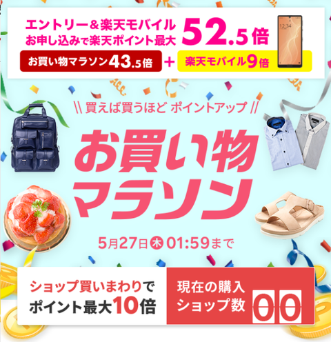 楽天市場 お買い物マラソン スロットで最大5 000ポイントgetのチャンス コンビニ引換無料クーポン貰っちゃおう 楽天市場 お買い物マラソン スロットで最大5 000ポイントgetのチャンス コンビニ引換無料クーポン貰っちゃおう