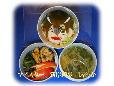 キャラ塾弁当 マイスター 新岸頼歩 メメント モリ くも膜下出血サバイバー キャラ塾弁当 マイスター 新岸頼歩 メメント モリ くも膜下出血サバイバー