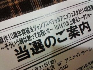 銀魂アニメイト上映会 トークショー招待状 メメント モリ くも膜下出血サバイバー