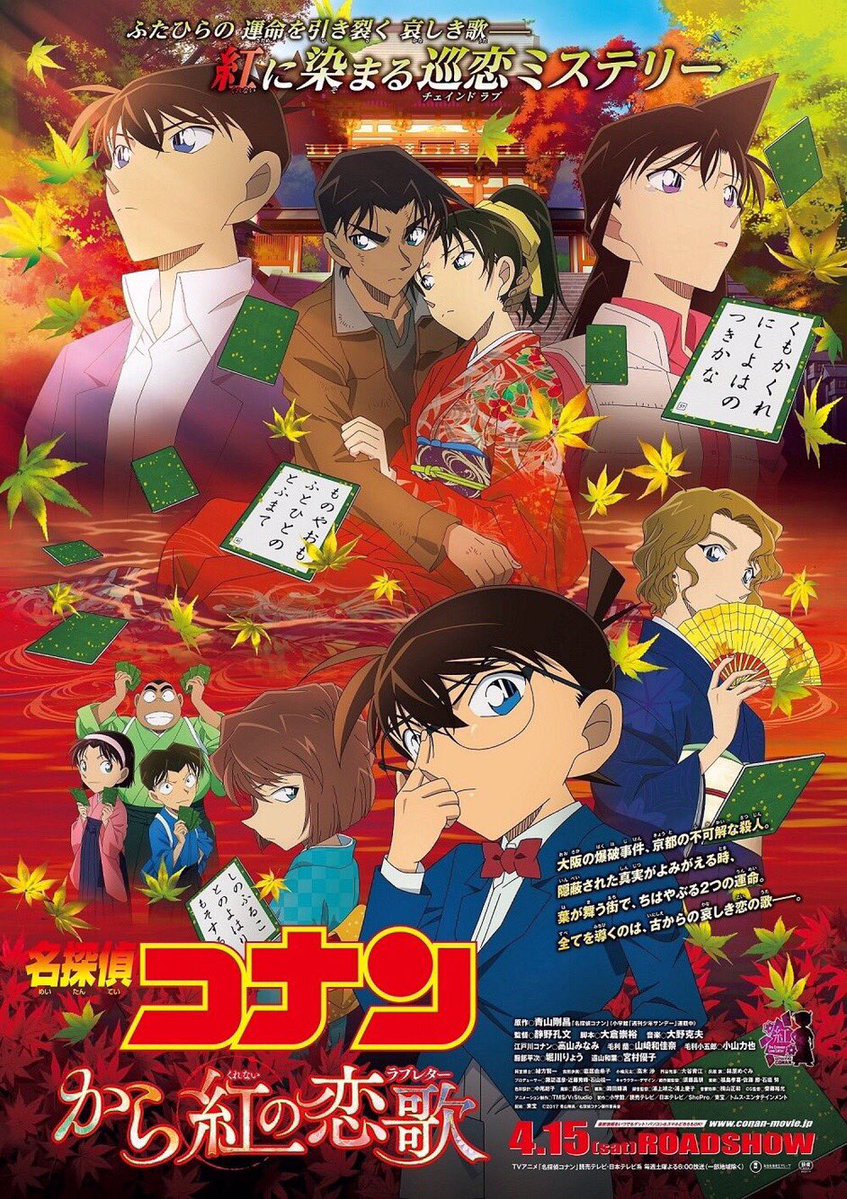 劇場版 名探偵コナン から紅の恋歌 感想まとめ コナン速報