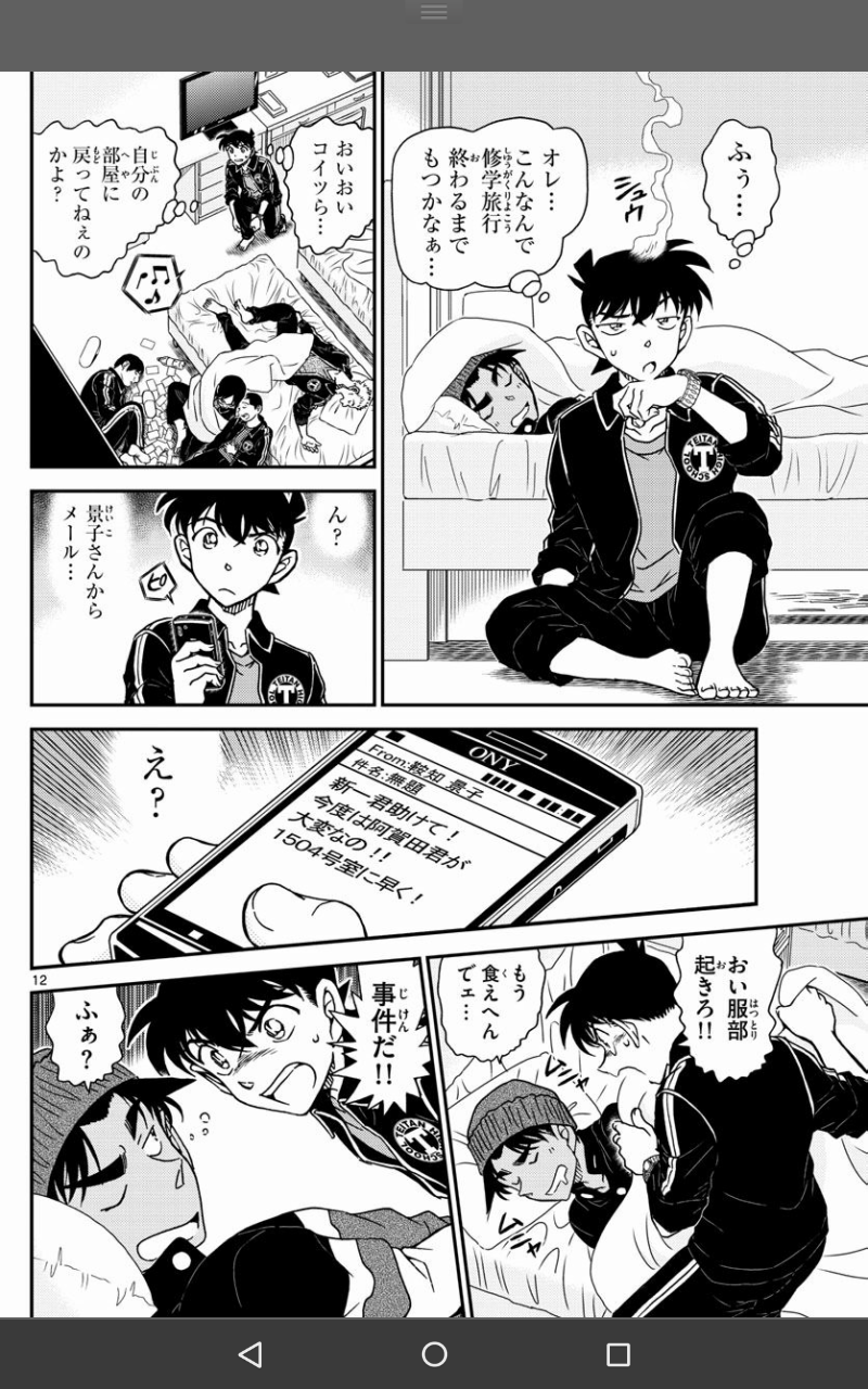 昔のコナン 骨が溶ける ぐあああああああ 新一 コナン速報