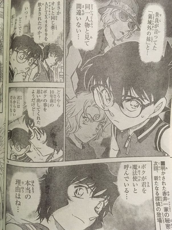 悲報 コナン また正体がバレる コナン速報 悲報 コナン また正体がバレる コナン速報