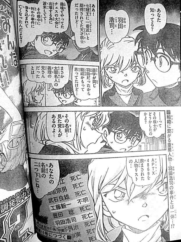 朗報 今週の 名探偵コナン で19年越しの伏線回収キタ コナン速報 朗報 今週の 名探偵コナン で19年越しの伏線回収キタ コナン速報