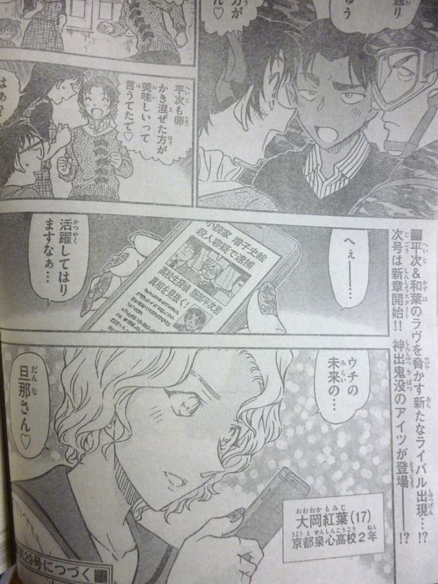 悲報 今週のコナンに新キャラ 服部平次の嫁 が登場 コナン速報 悲報 今週のコナンに新キャラ 服部平次の嫁 が登場 コナン速報