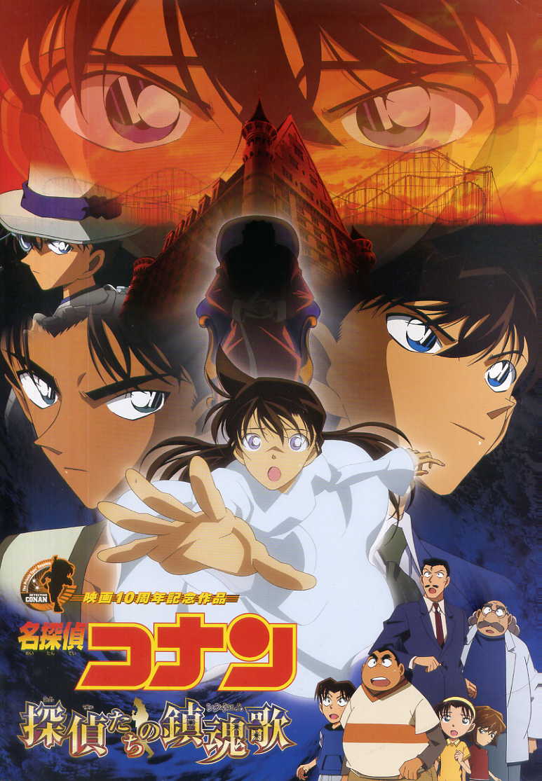 コナンの探偵たちの鎮魂歌ってどう思う コナン速報