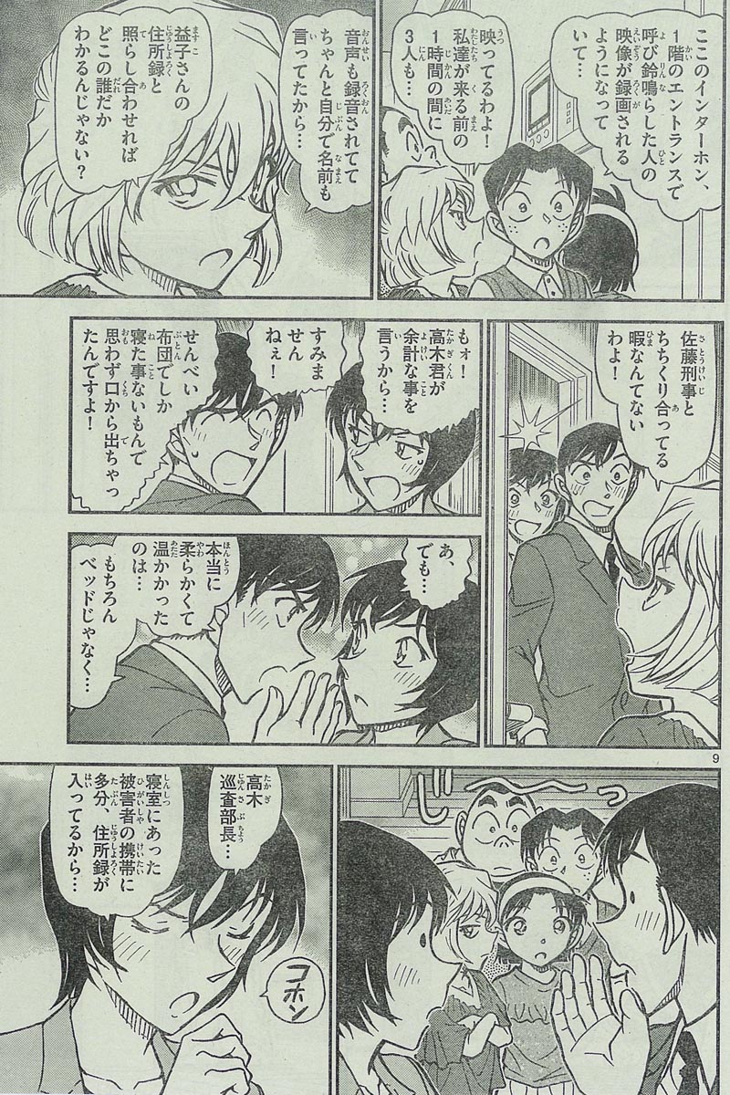 コナンの佐藤刑事と高木がますますラブラブになってる コナン速報