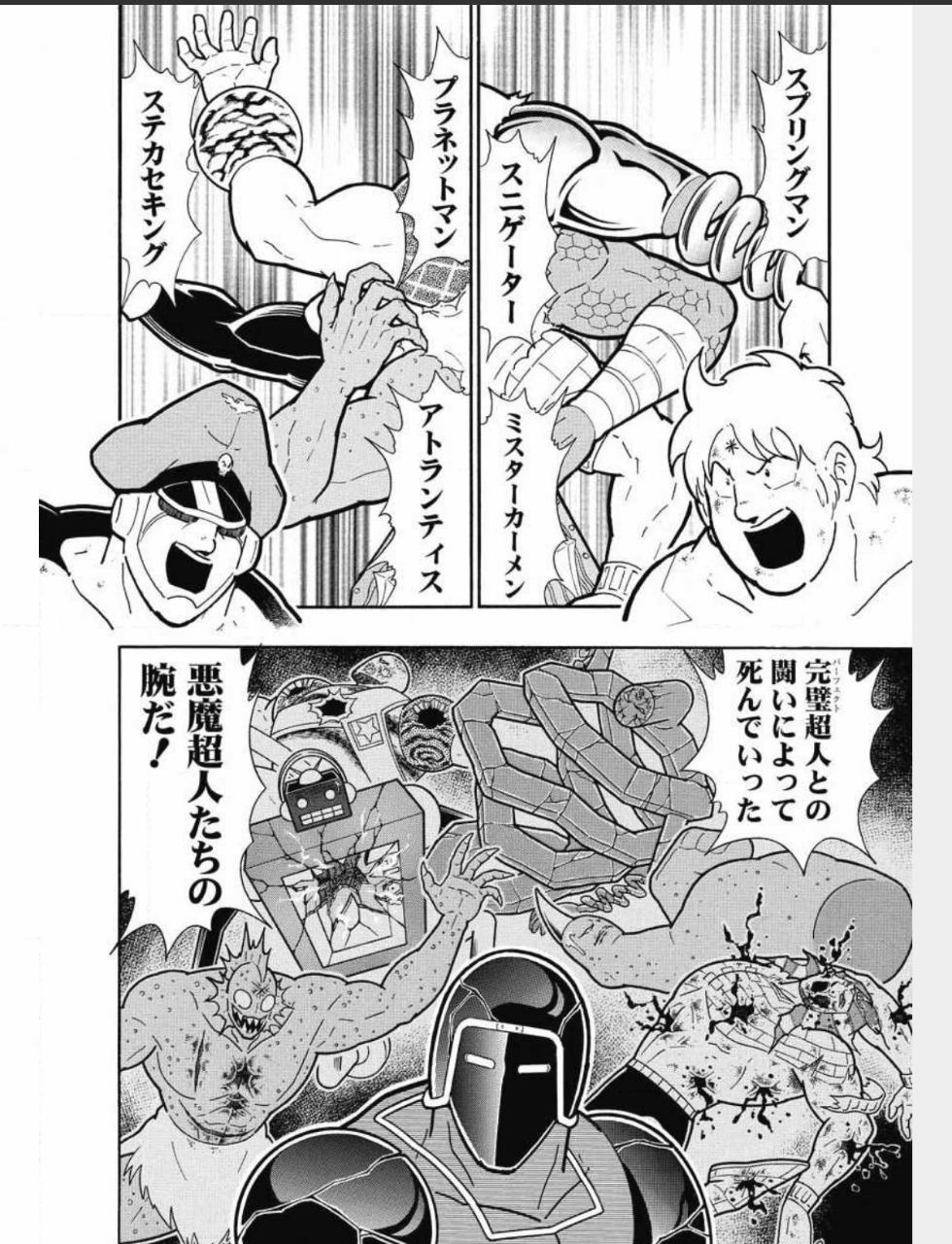 キン肉マン フューチャー ヴィジョン