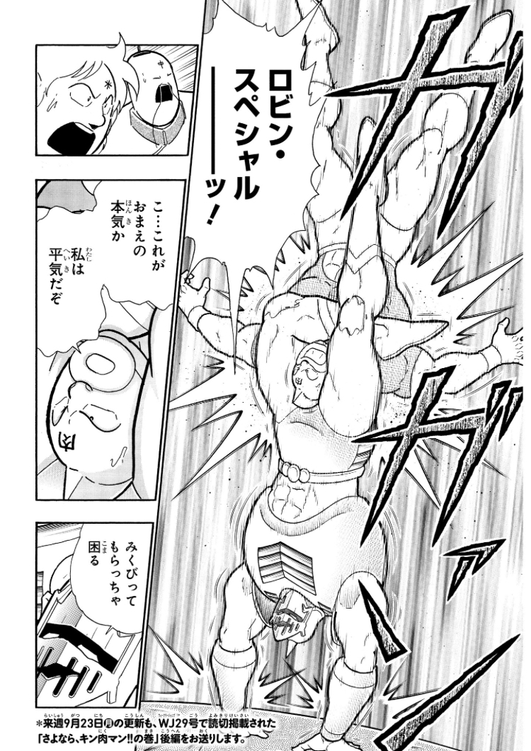 キン肉マン フューチャー ヴィジョン