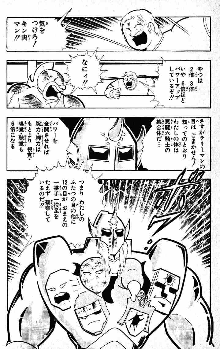 キン肉マン フューチャー ヴィジョン